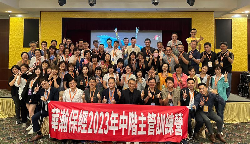 華瀚保經根據業務夥伴的職階和能力,給予相對應的訓練課程。中階主管是公司最重要的群體,不僅累積 實力向高階挑戰,也在學習發展團隊和領導管理,設立目標並加強團隊溝通。 華瀚保經根據業務夥伴的職階和能力,給予相對應的訓練課程。中階主管是公司最重要的群體,不僅累積 實力向高階挑戰,也在學習發展團隊和領導管理,設立目標並加強團隊溝通。