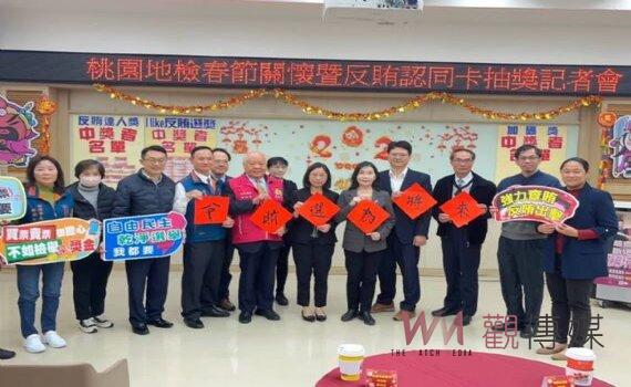 桃檢春節關懷弱勢暨反賄選揮毫獻福 抽出10名反賄達人獎