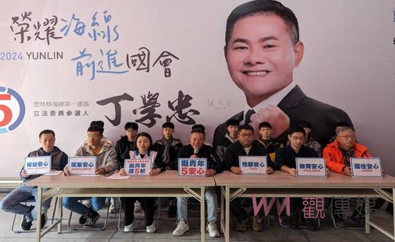 丁學忠、張嘉郡挺青年、5安心 呼籲共同建構安居樂業台灣未來
