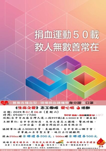6日廣三SOGO 邀你一起熱血 來捐血送全聯禮券