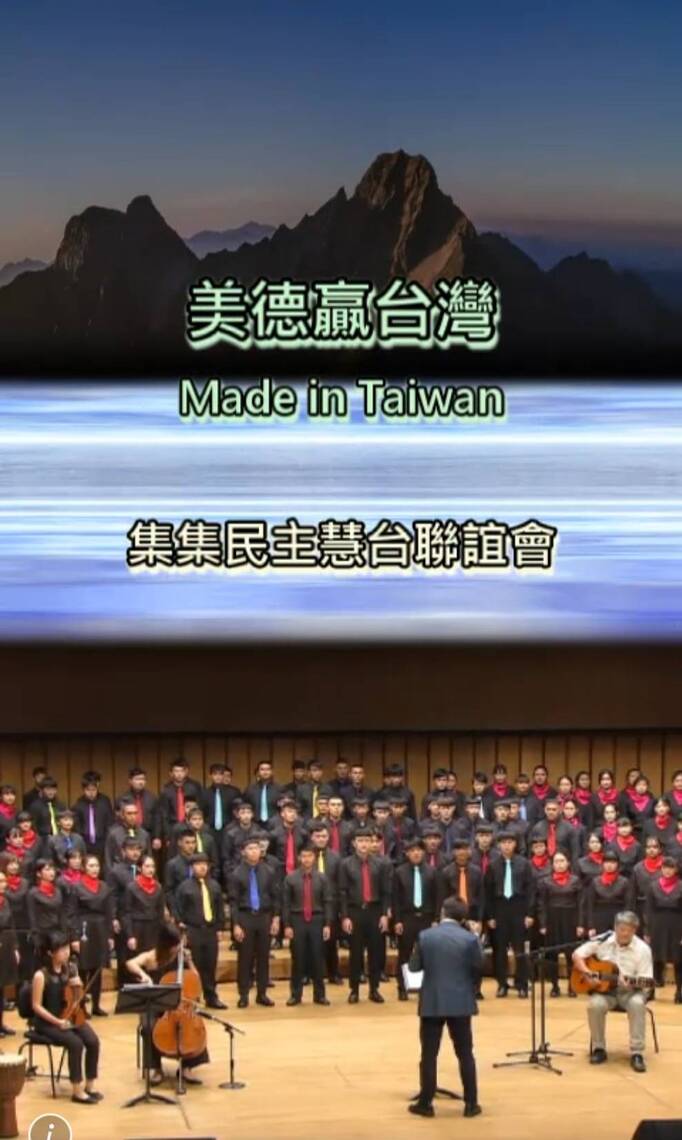 漾新聞|「美德贏台灣」影片盜用世界冠軍合唱團的演出 演出團隊不滿侵權