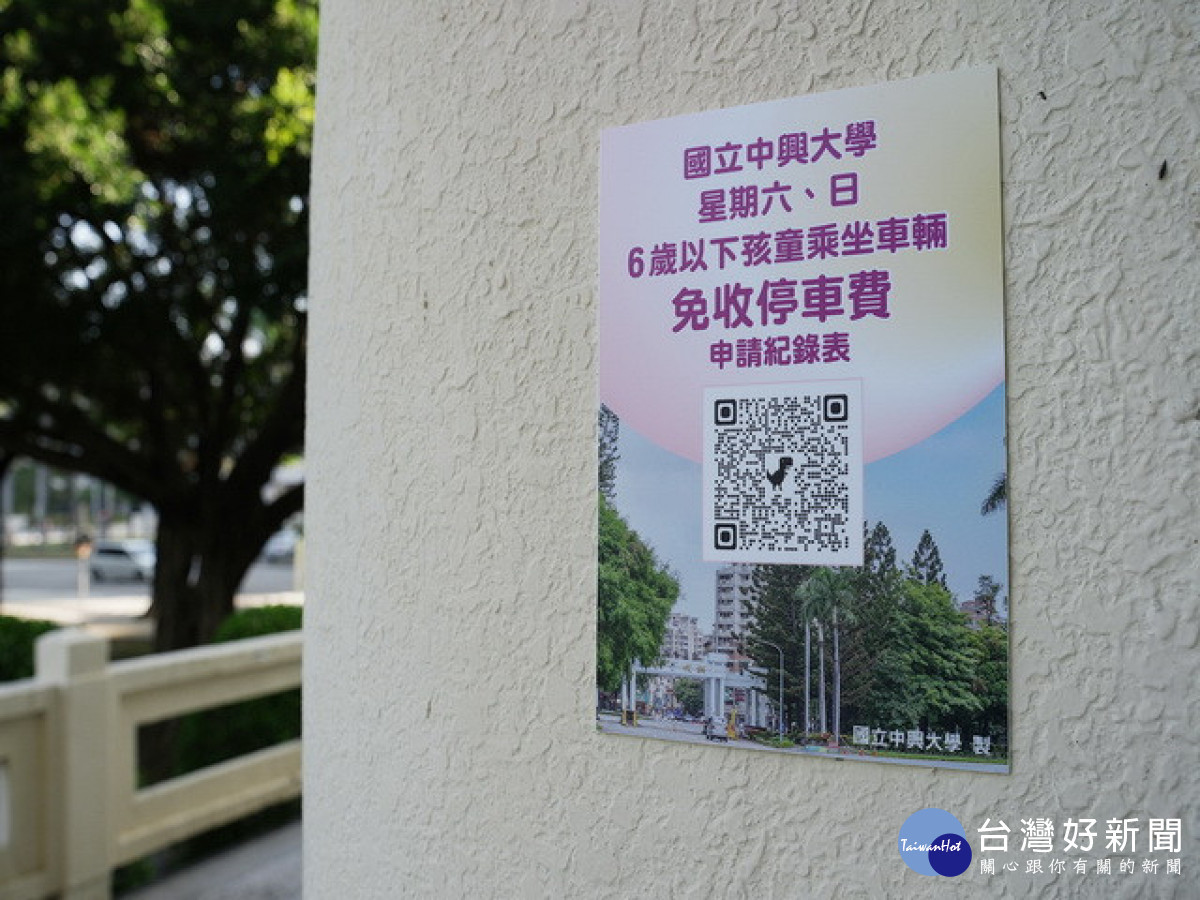 親子免費入校。林重鎣