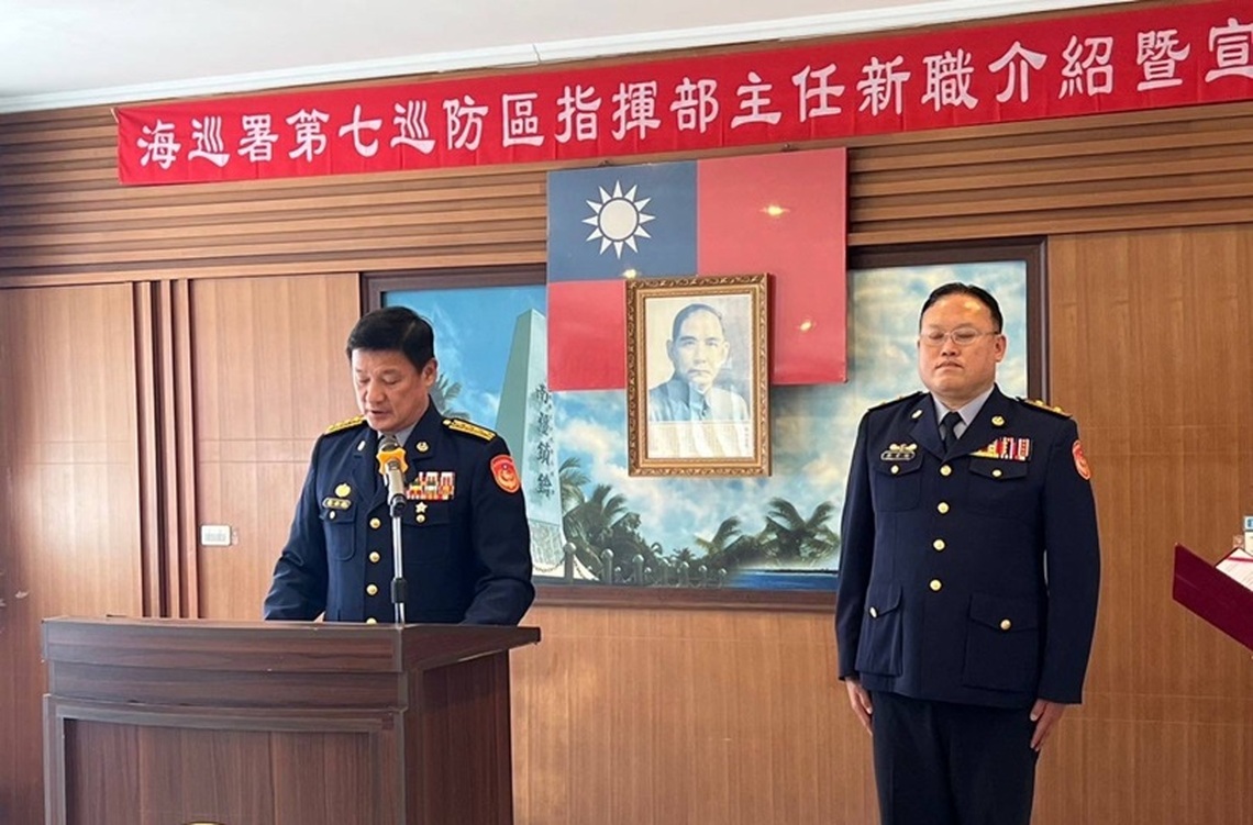 海巡署第七巡防區張宏裕主任履新 維護岸海治安及強化勤務查緝效能