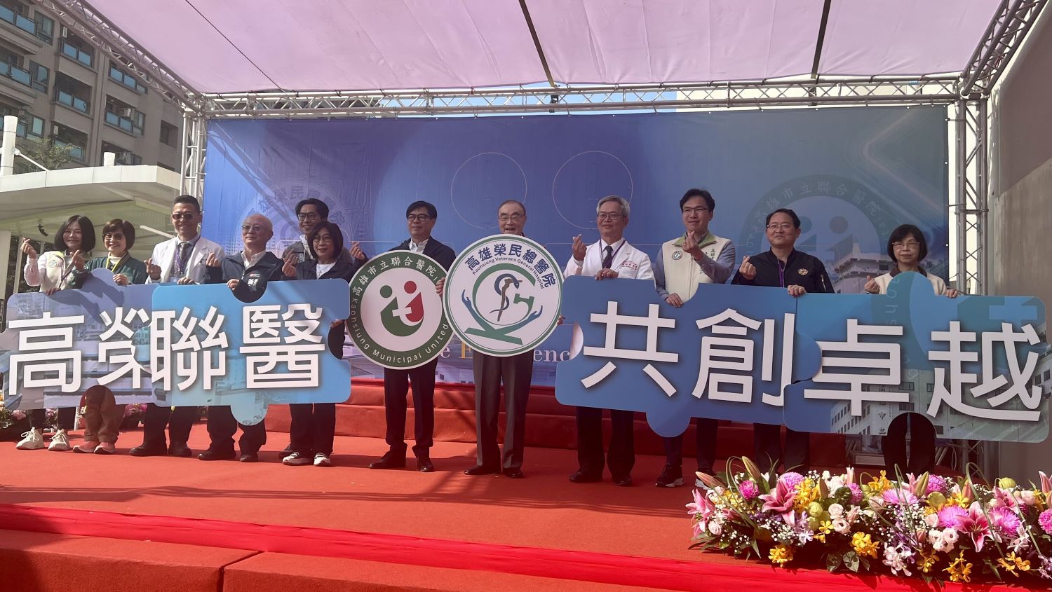 ▲高雄榮總接手高雄市立聯合醫院營運管理營運啟動儀式。（記者程啟峰攝）