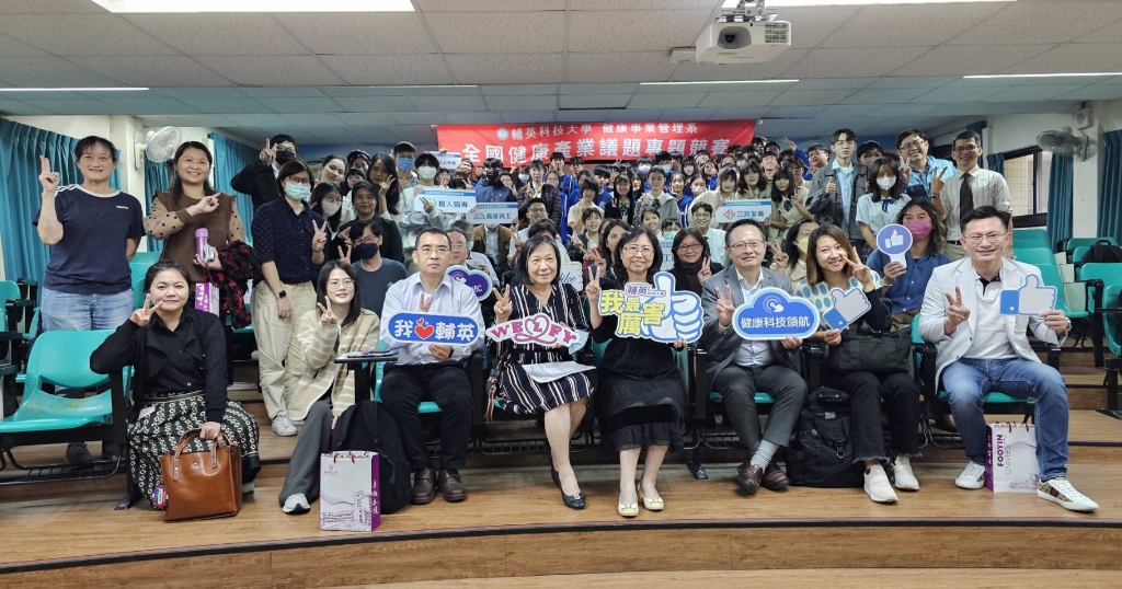▲全國健康產業議題專題競賽全體評審老師及選手合影。(輔英科大提供)