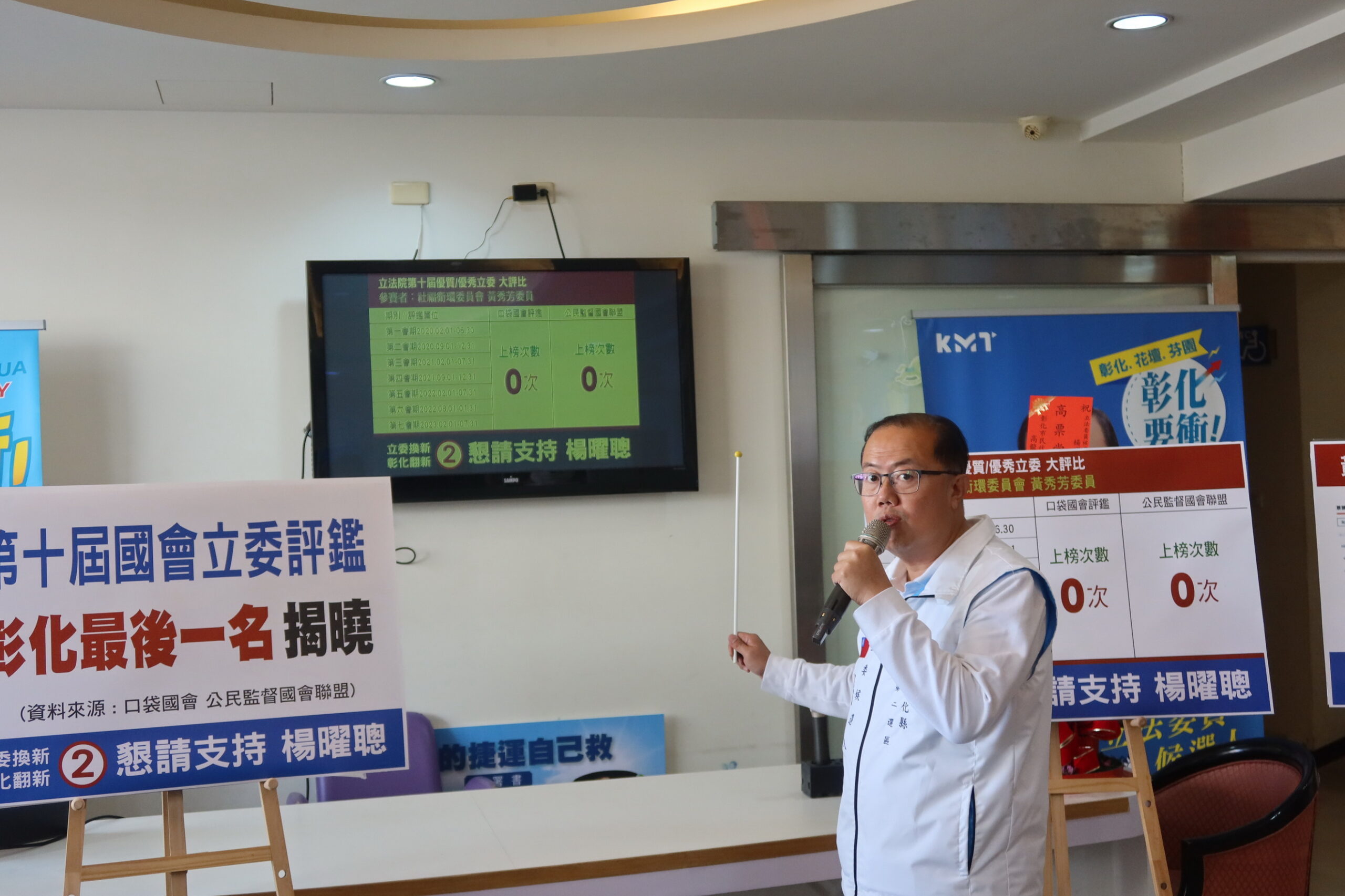 ▲彰化二選區立委候選人楊曜聰揭曉第10屆國會優質、優秀立委評鑑結果，民進黨立委黃秀芳成為彰化立委的最後一名，強烈要求下架這位未能充分履行職守的現任立委。（記者張溎壕攝）