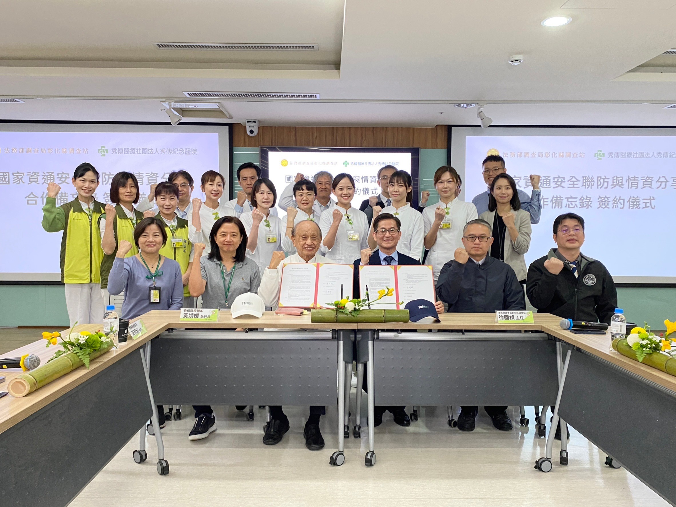 ▲秀傳紀念醫院與法務部調查局彰化縣調查站簽署「國家資通安全聯防與情資分享合作備忘錄」，推動雙邊通報管道，積極防制駭客入侵。（記者張溎壕攝）