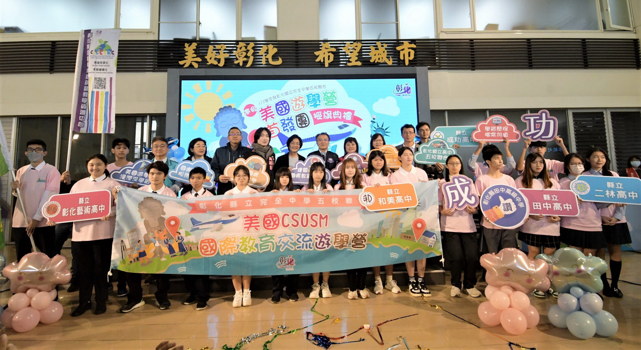 ▲縣立五所完全中學將赴美展開為期12天的學習之旅，授旗典禮上，縣長王惠美親自授予縣旗和團服，嘉勉首發團學生，宣布正式啟動雙邊實質交流。（記者張溎壕攝）