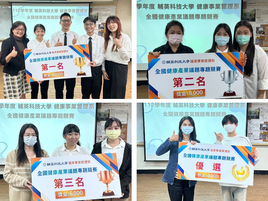 ▲大專組得獎選手合影。（輔英科大提供）