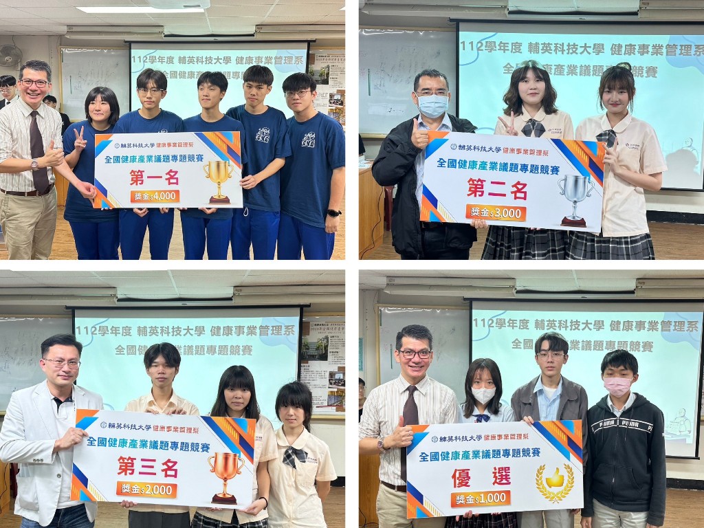 ▲高職組得獎選手合影。（輔英科大提供）