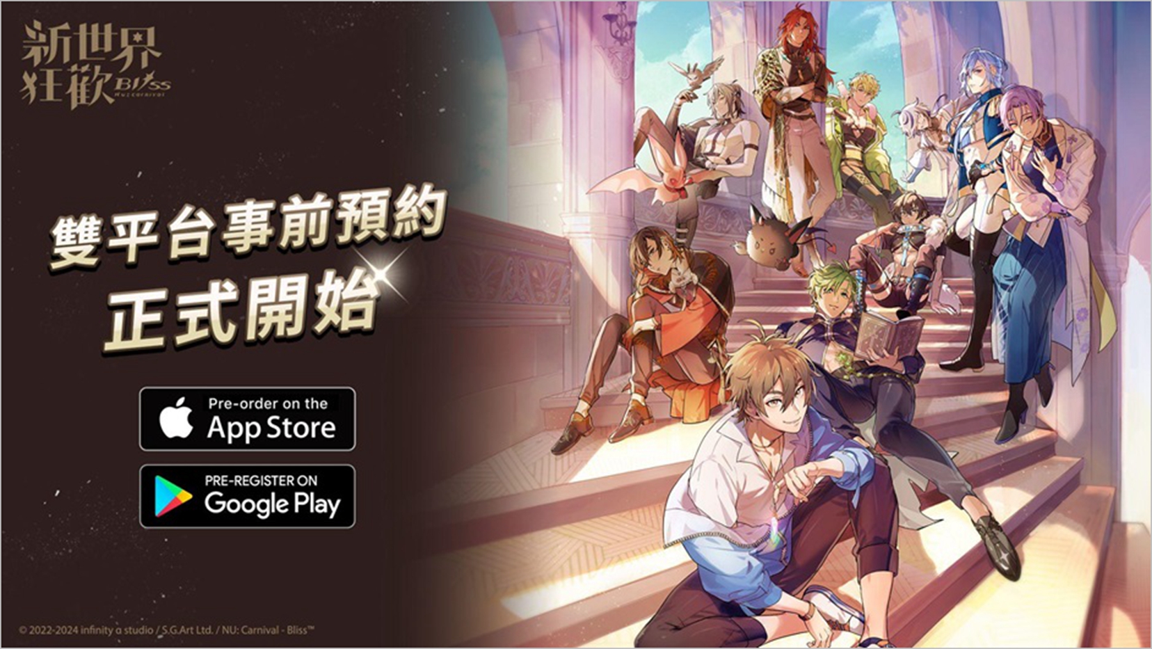 《新世界狂歡 – Bliss》雙平台事前預約火熱展開！