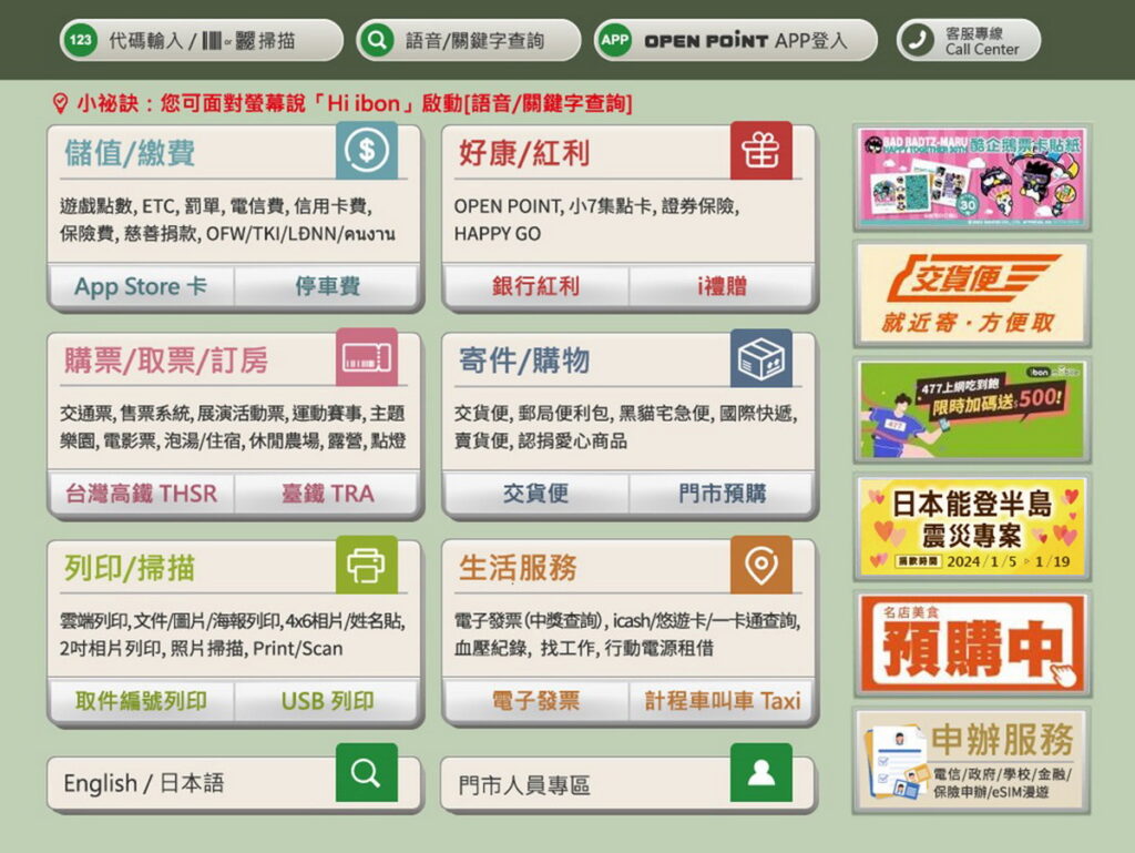 7-ELEVEN與衛服部即刻啟動「日本能登半島震災專案」,把愛找回來公益募款平台讓您的愛心更即時。