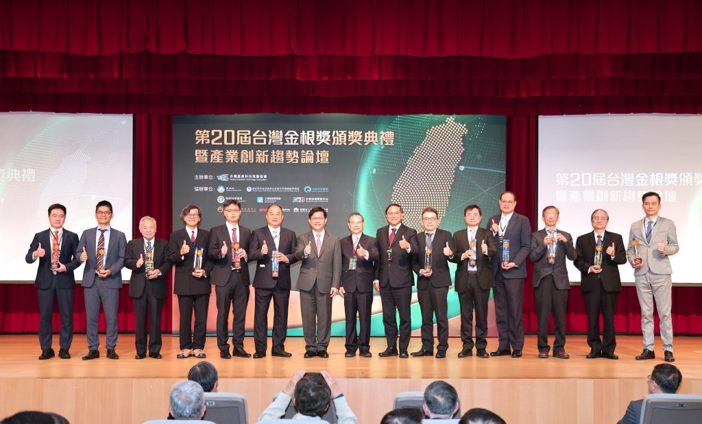 第20屆台灣金根獎頒獎典禮暨產業創新趨勢論壇圓滿落幕。(圖/臺灣產業科技推動協會提供)