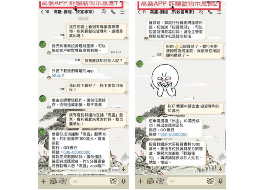 優選飆股誘投資騙錢 逮20成員查扣車手名下帳戶百萬元 216 cnews204240105a03