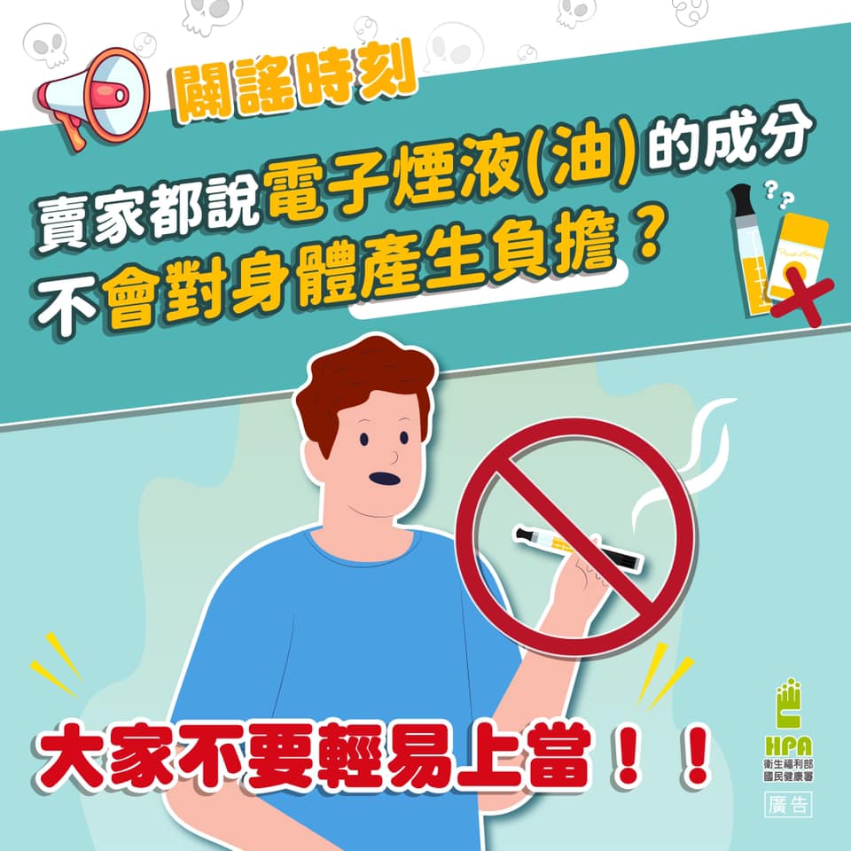 電子煙是直接吸入肺部,很容易導致肺損傷(圖:衛福部國健署)