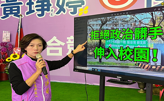 學校外牆掛滿競選布條 黃琤婷要陳俊宇別將政治髒手深入校園