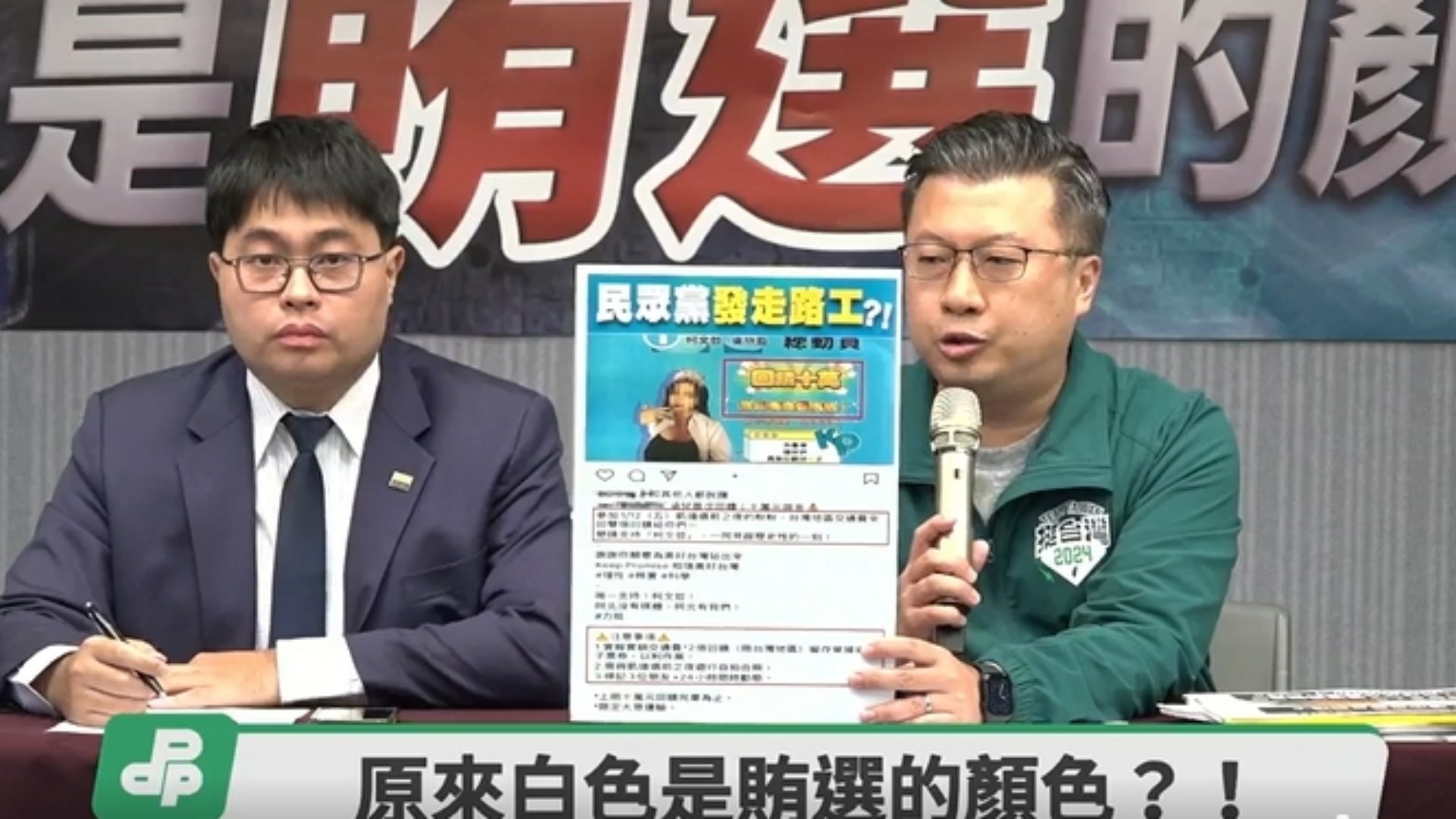 民進黨中央黨部5日召開「原來白色是賄選的顏色」記者會。翻攝直播