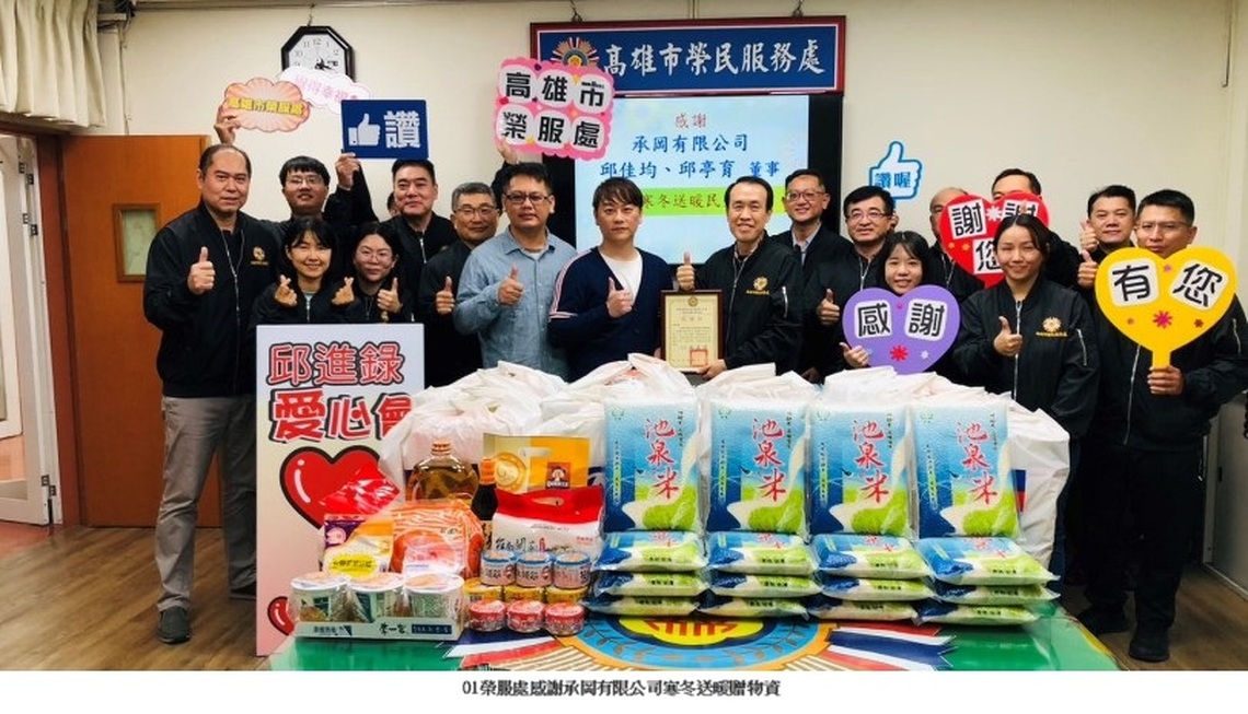 傳承大愛 承岡有限公司董事寒冬送暖贈物資