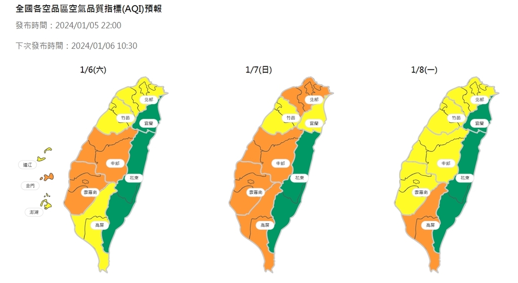 2024年01月06至08日，空品區預報（圖：環境部空氣品質監測網）