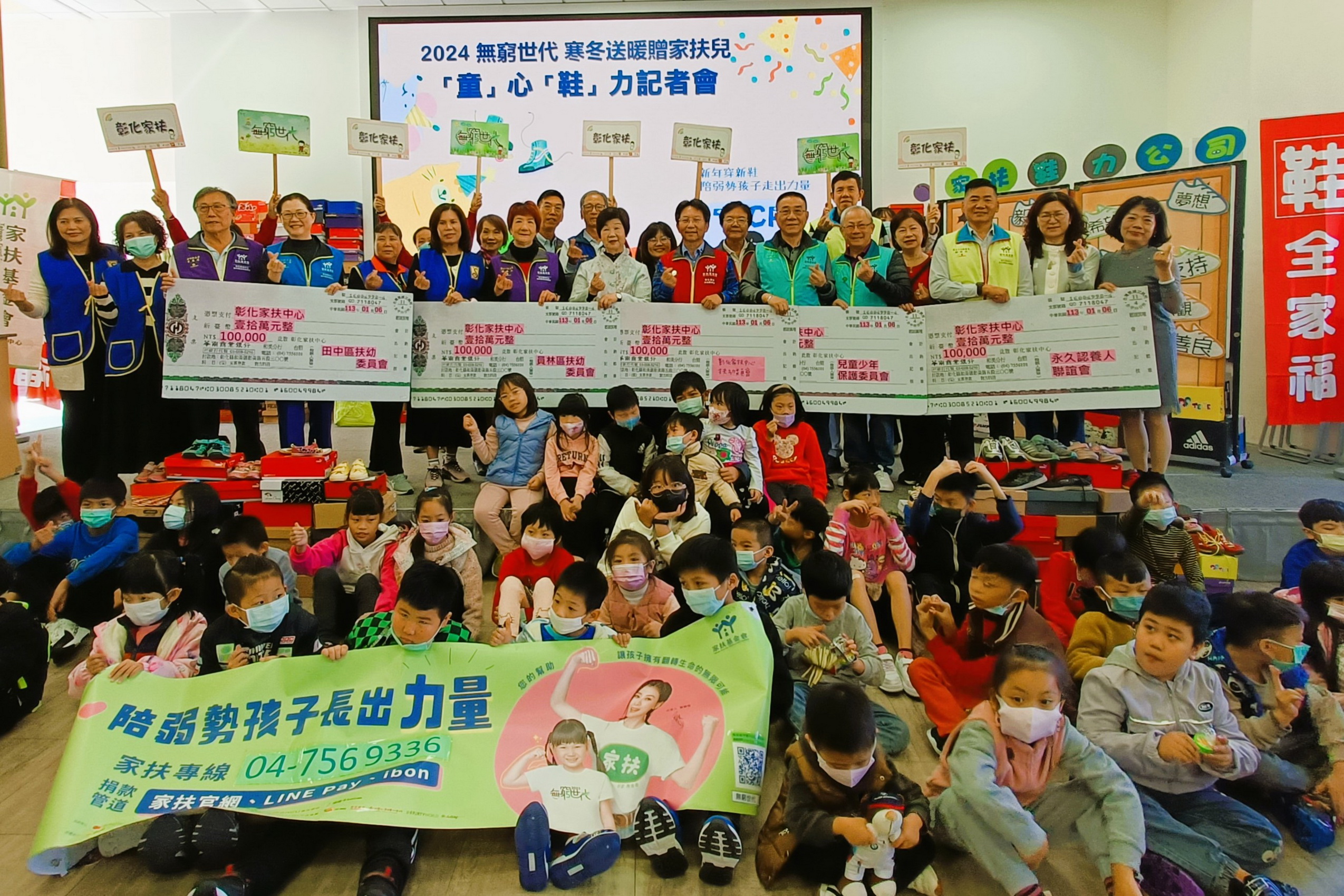 ▲彰化家扶中心舉辦2024無窮世代~寒冬送暖贈家扶兒童心鞋力活動，希望更多人響應，讓每名學童每年都有新鞋穿。（記者張溎壕攝）