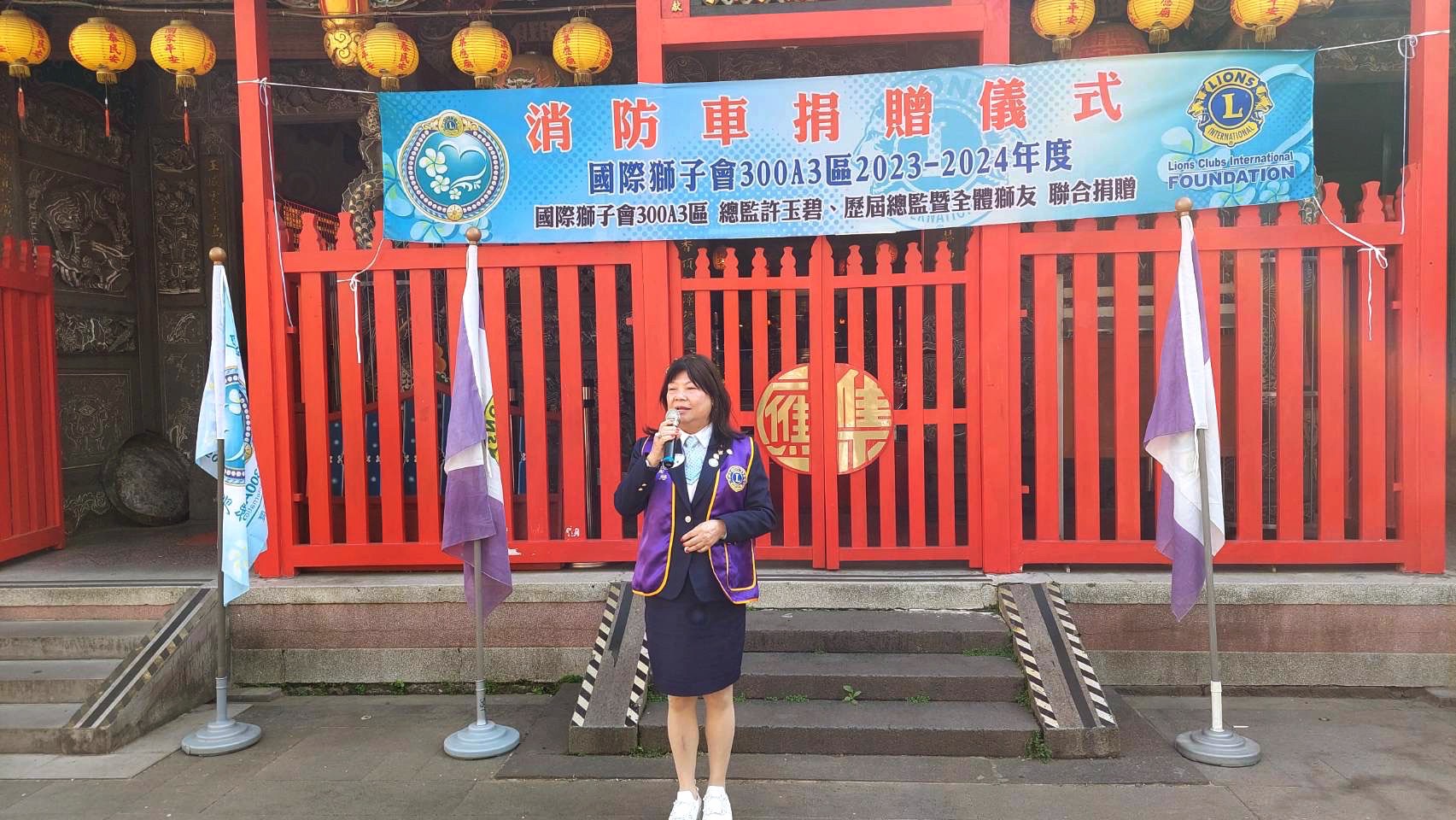 國際獅子會300A3區總監許玉碧致詞時指出，致贈國際獅子會300A3區此次捐贈消防車，將成為國際獅子會持續服務社區的經典案例。(圖/記者張欽攝影)
