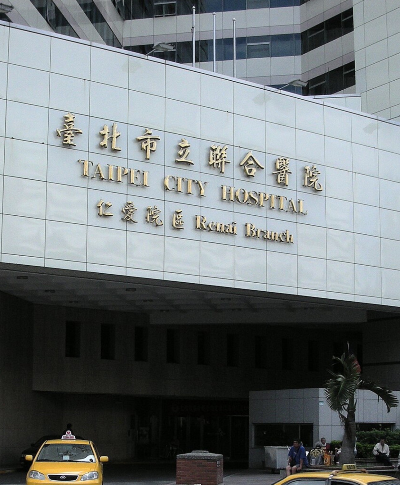 病主法上路5周年 北市聯醫力推普及生命自主觀念