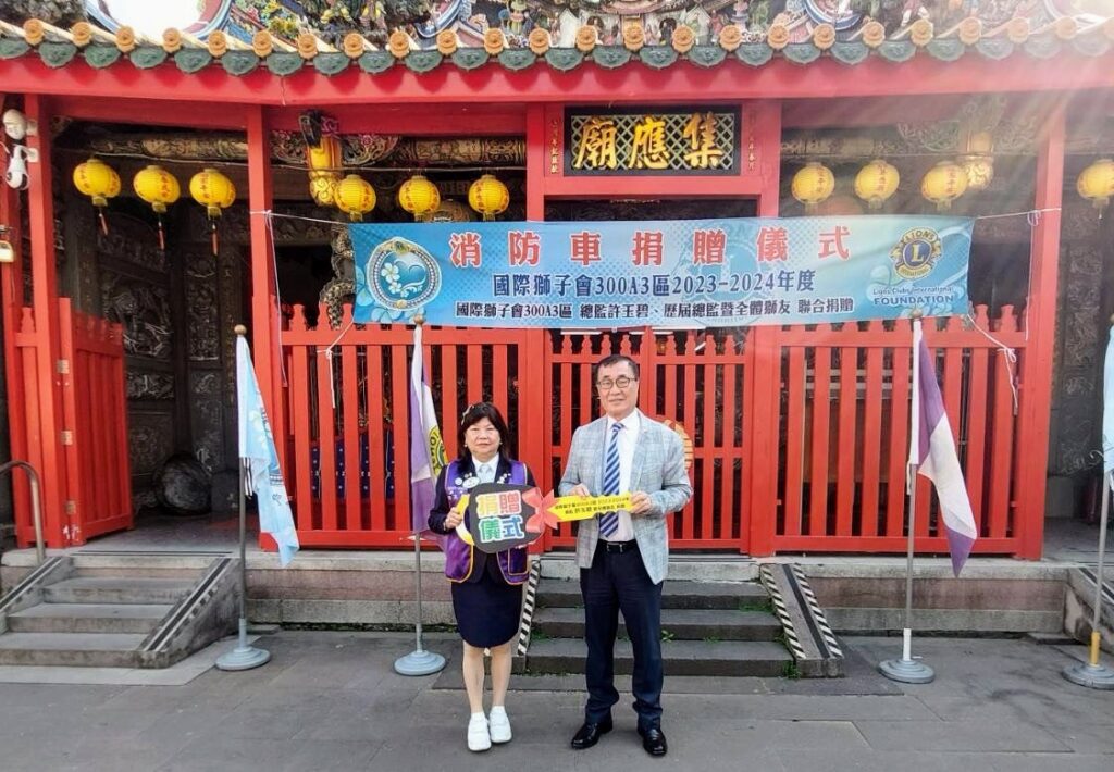 國際獅子會300A3區總監許玉碧將象徵性的消防車鑰匙贈與台北市副市長李四川、李四川也代表北市府回贈感謝狀。