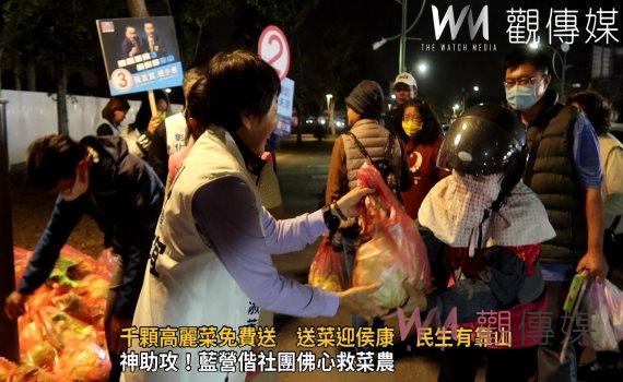 (有影片)/送高麗菜拉抬選情!神助攻!藍營偕社團佛心救菜農