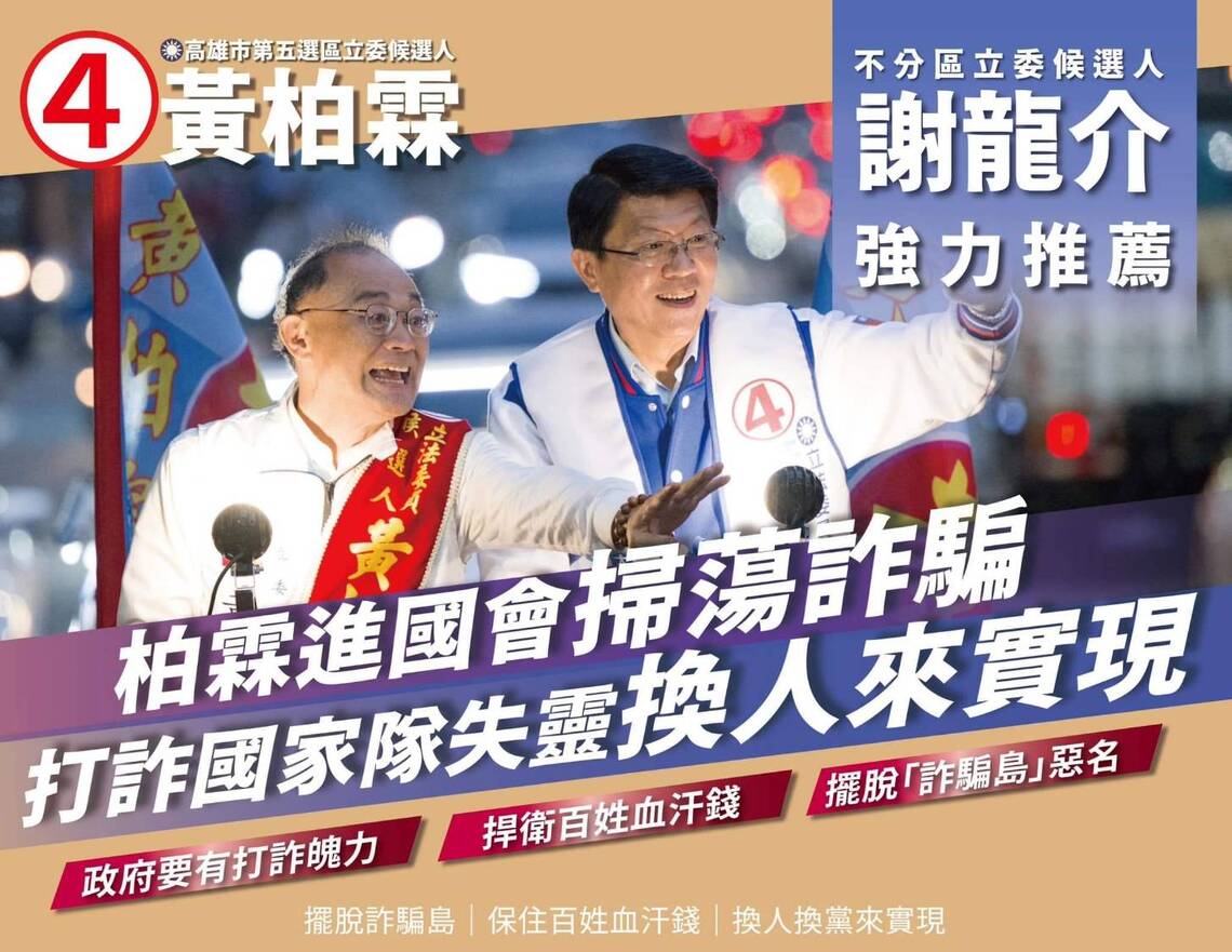 打詐國家隊越打越被騙越嚴重 黃柏霖:詐騙橫行,換人才行!