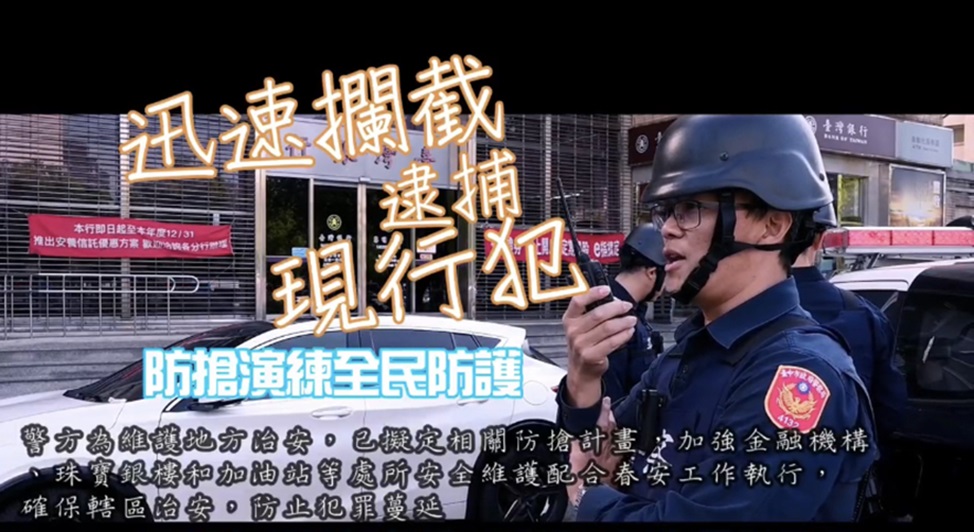 ▲圖說:警方接獲銀行搶劫通報,防搶小組迅速攔截逮捕現行犯 (圖/台中市政府提供)