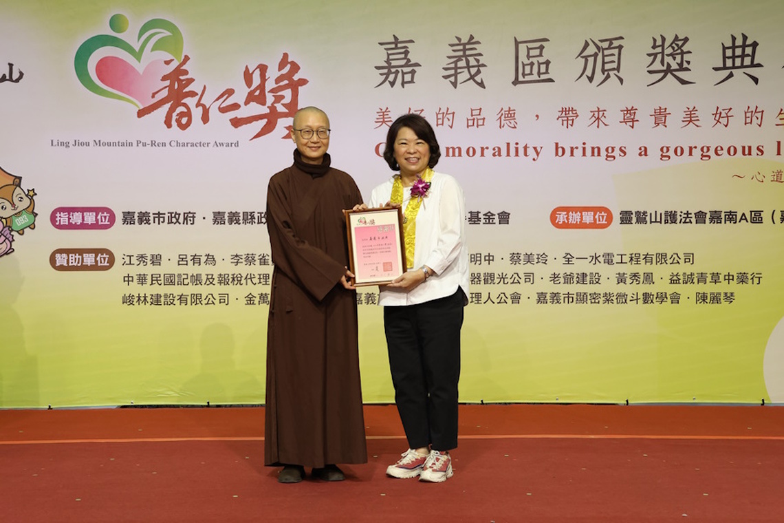 「美好的品德，帶來尊貴美好的生命」嘉義市長黃敏惠感謝普仁獎 讓品德教育發揚光大