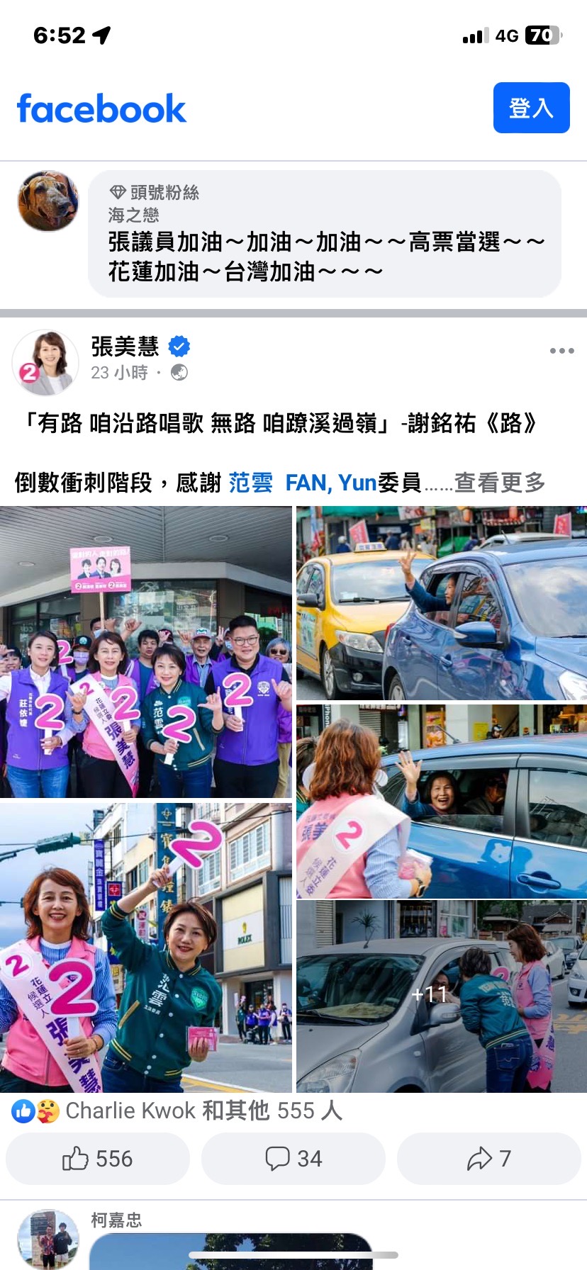喪家悲慟剛過頭七　肇事團隊張美慧已在熱鬧掃街
