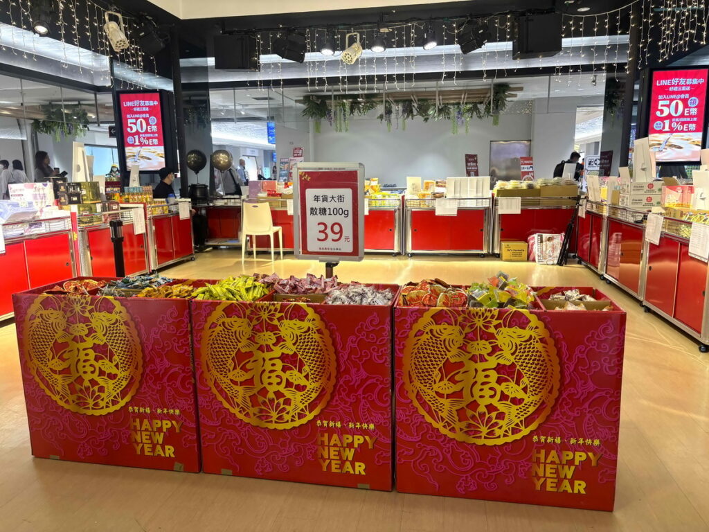 年貨大街