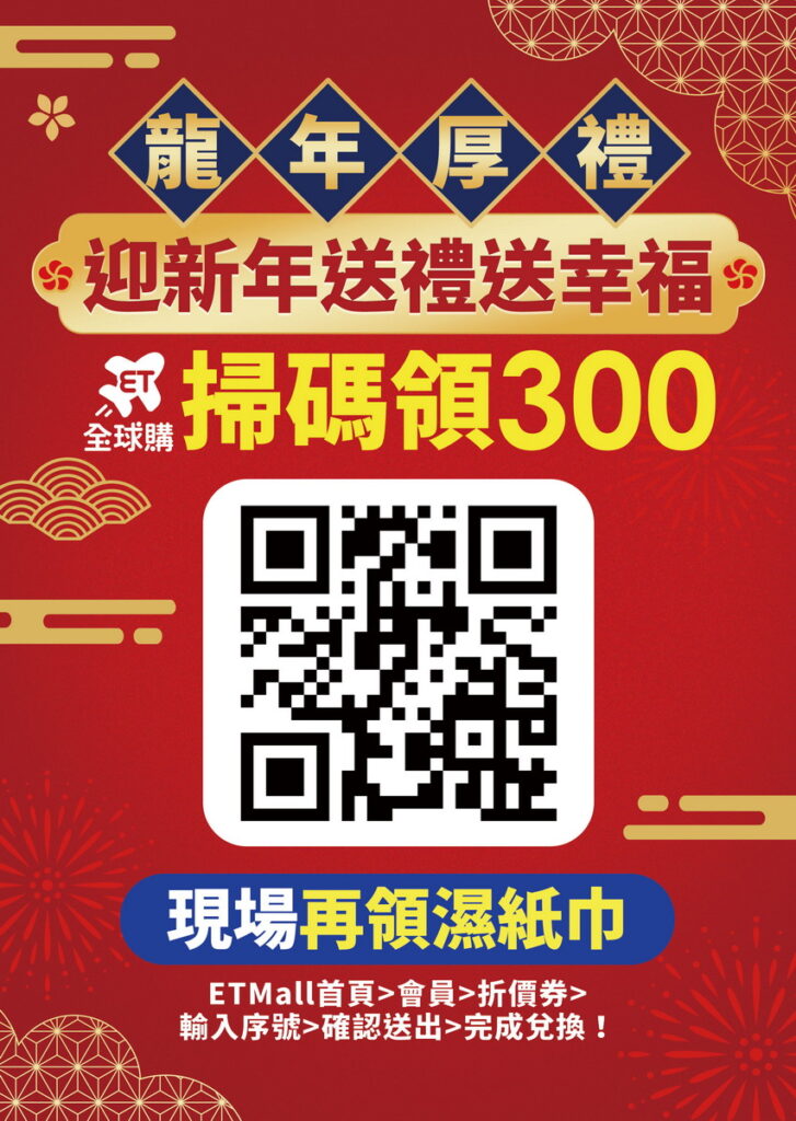 掃碼領券