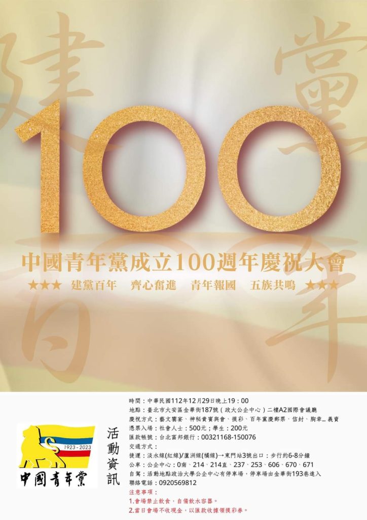 《青年之光照亮百年征程—紀念中國青年黨成立100週年》。(圖/青年黨提供))