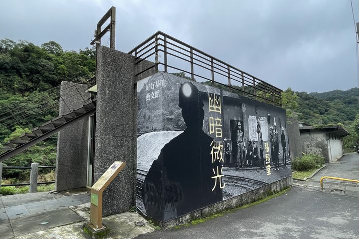 猴硐煤礦博物園區將規劃文史特展 再現礦業坑道記憶