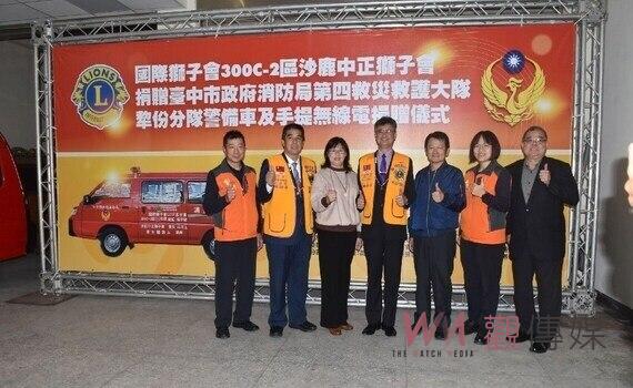 提升救災效率!沙鹿中正國際獅子會捐贈中市府消防警備車