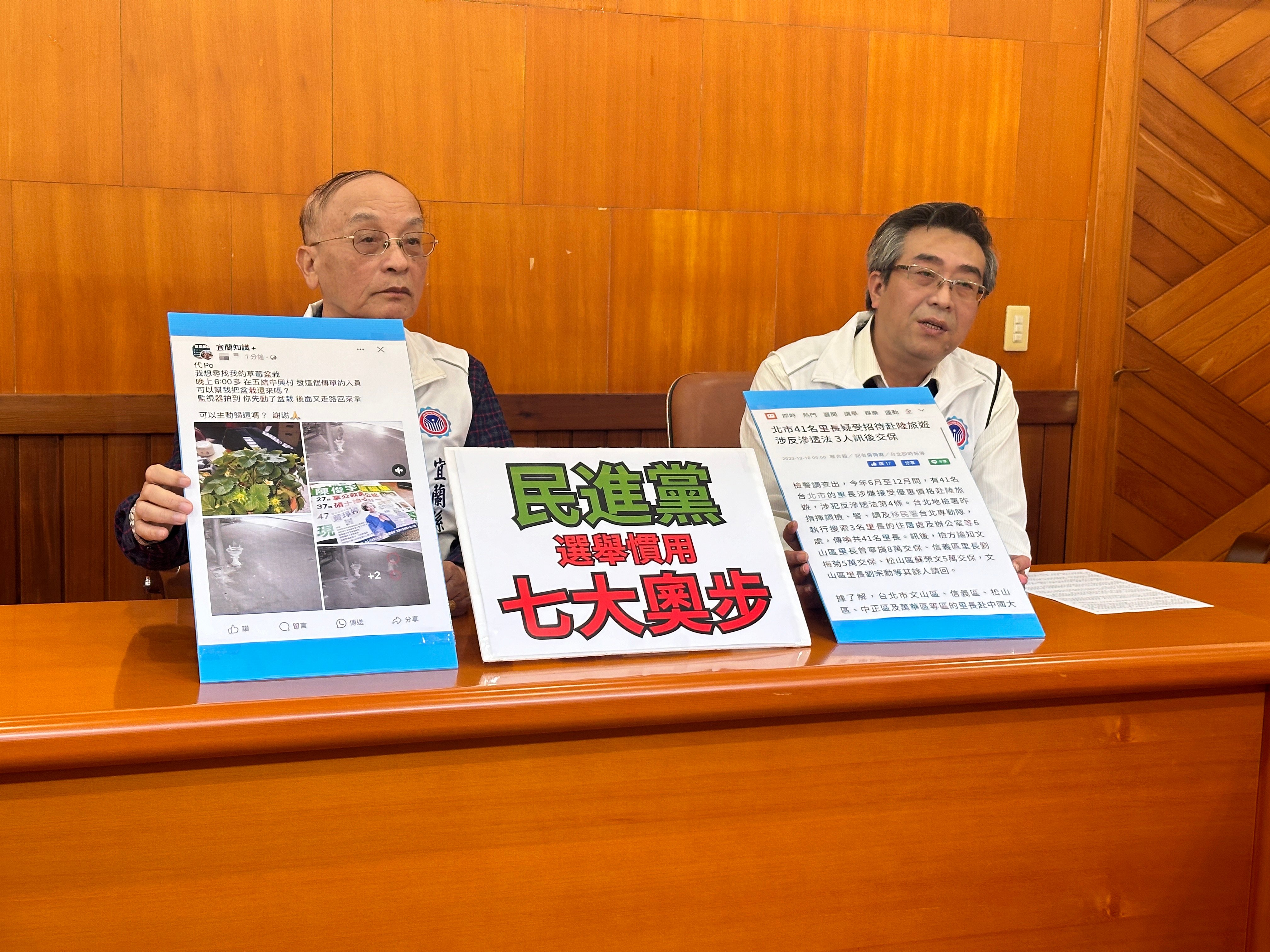 國民黨宜蘭縣議會黨團抨擊綠營選前出奧步，甚至動用檢調「司法介選」，企圖影響選情。林泊志攝