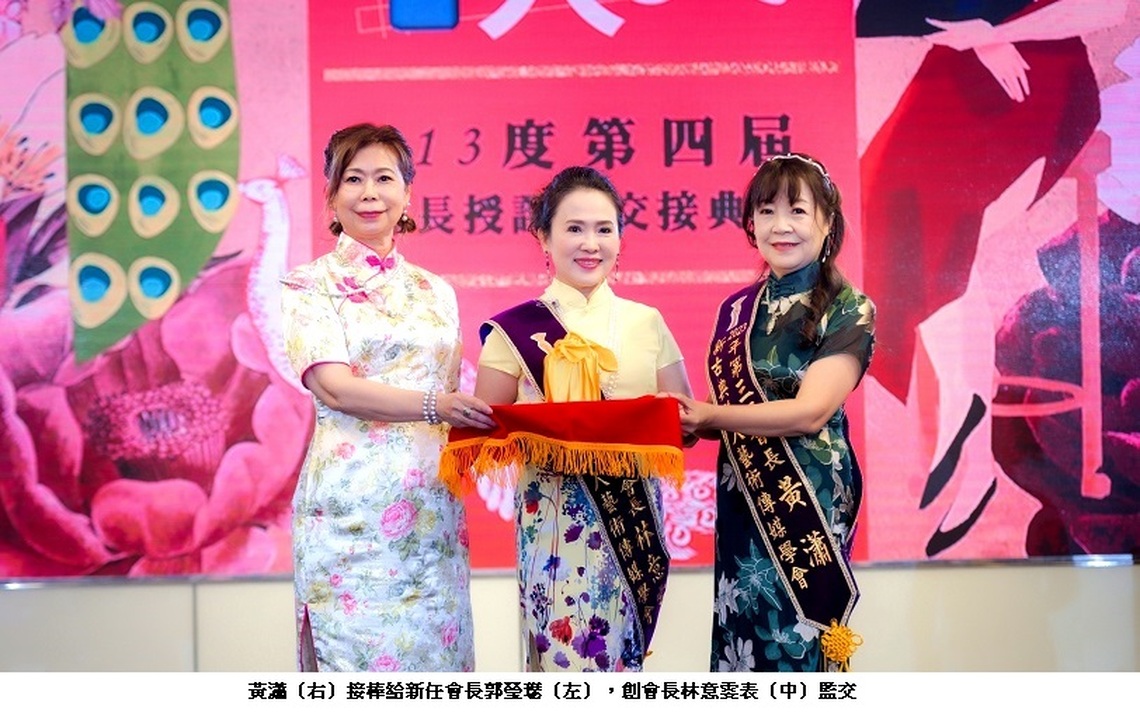 新古典美人藝術旗袍聯誼會 郭瑩璱接任第四屆會長