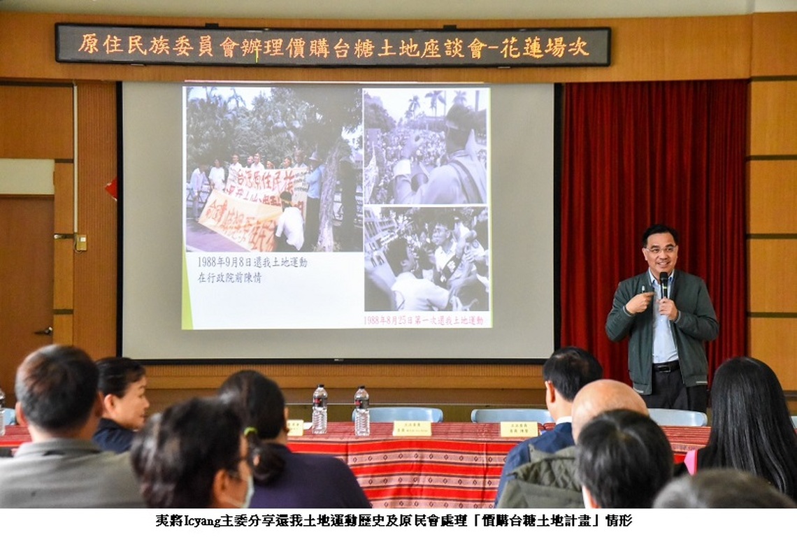 原民會編列預算價購台糖土地 歸還1.44公頃給族人