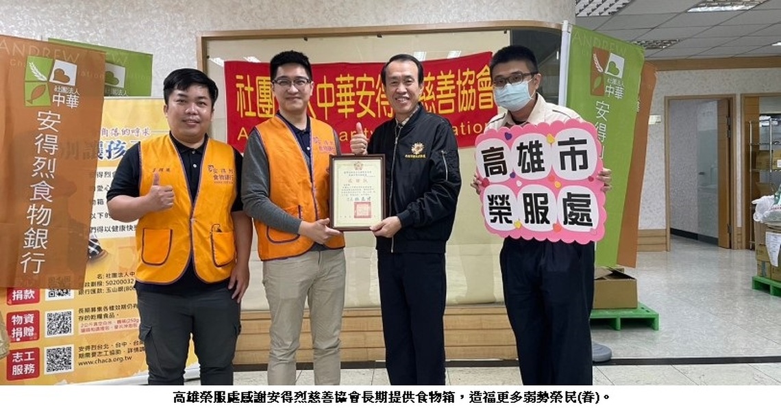 高雄榮服處攜手安得烈 到府送食物箱傳遞祝福