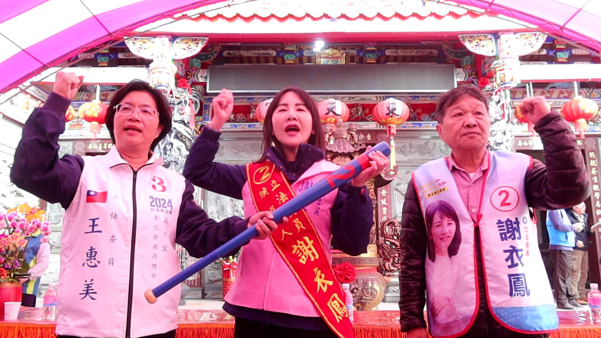 ▲彰化第三選區立委候選人謝衣鳳在縣長王惠美的陪同下展開車隊掃街拜票,王惠美致贈強棒給謝衣鳳,希望她再度強棒出擊。(記者張溎壕攝)