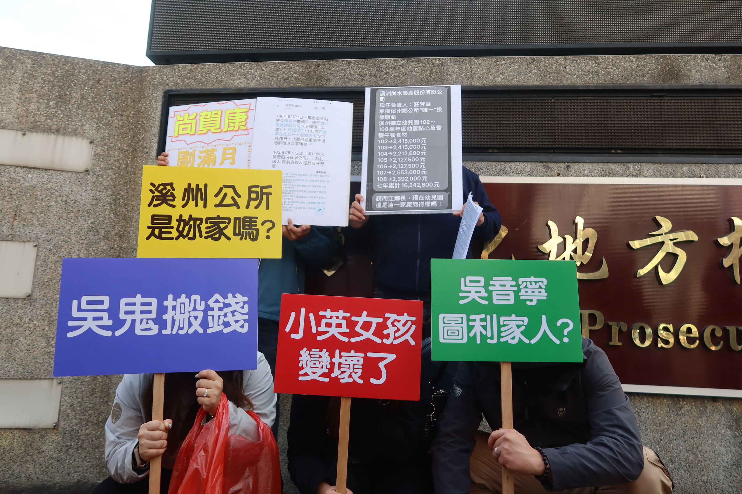 ▲彰化前民進黨資深黨員林斯明手拿「吳鬼搬運」立牌，前往彰化地檢署按鈴控告第三選區立委候選人吳音寧等三人觸犯貪汙治罪條例圖利罪。（記者張溎壕攝）