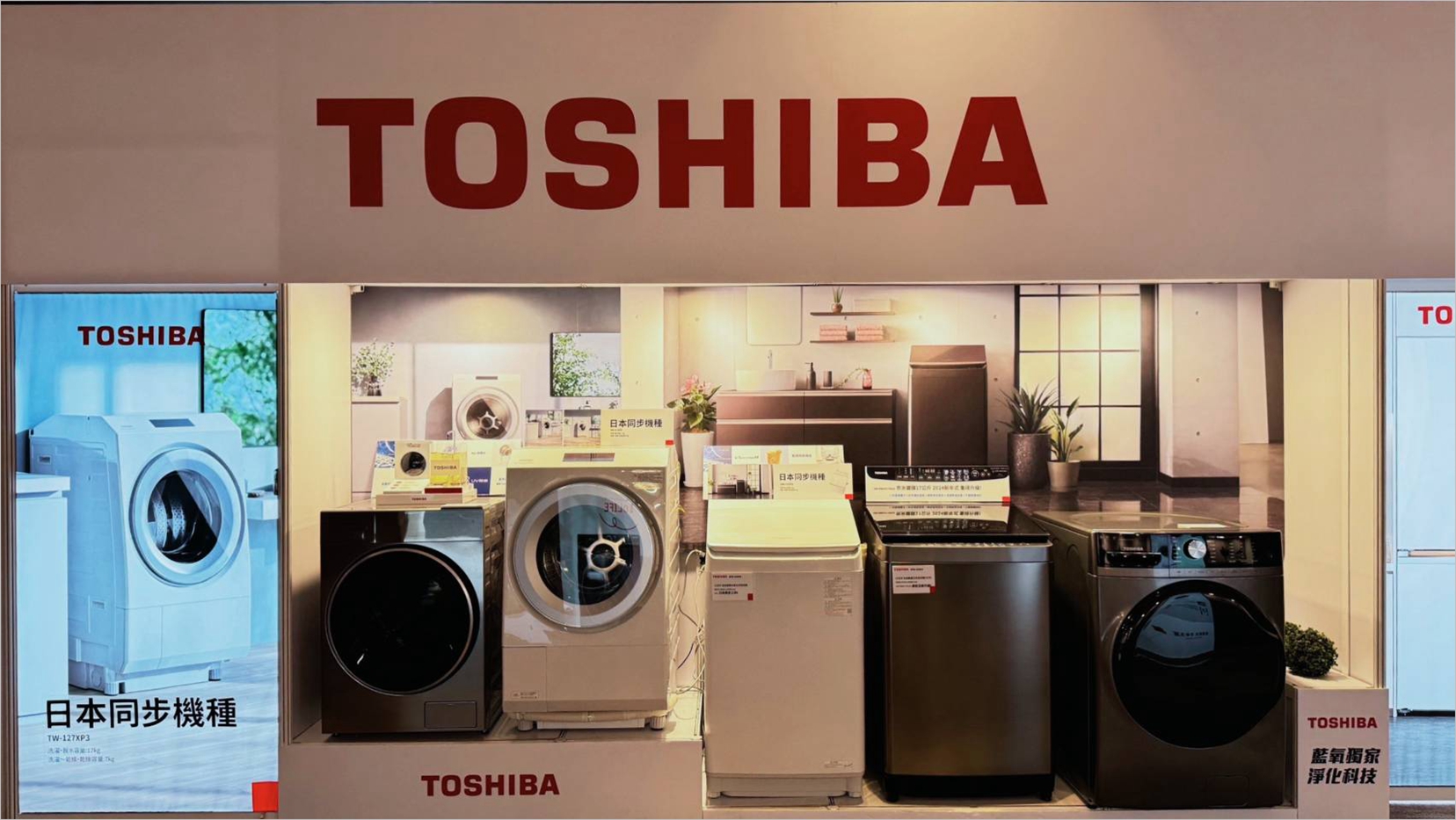 東芝 TOSHIBA 2024 智慧家電新品發表會  展現科技新趨勢