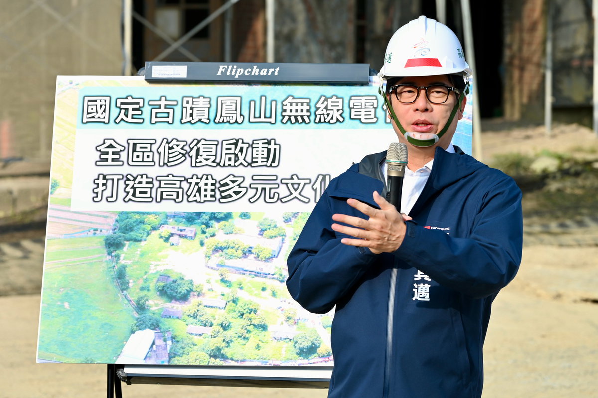 視察國定古蹟鳳山無線電信所 陳其邁盼中央地方攜手合作、將最美歷史記憶留給市民