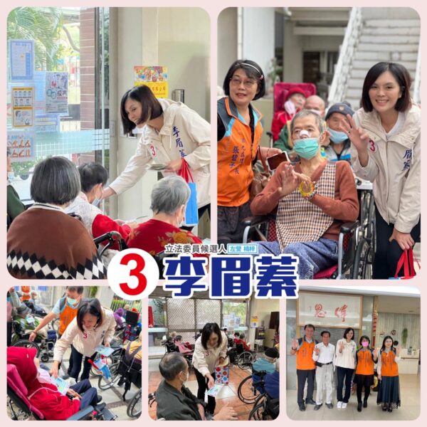 李眉蓁關懷長照中心長輩　長期重視長照的議題和政策