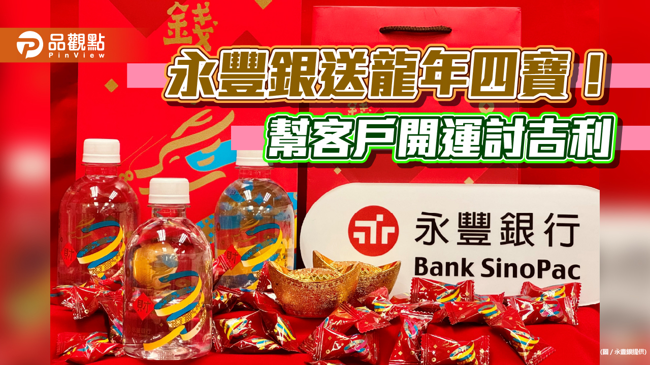 永豐發財水限量發送!ATM可選知名宮廟點燈 安太歲、祈福超方便
