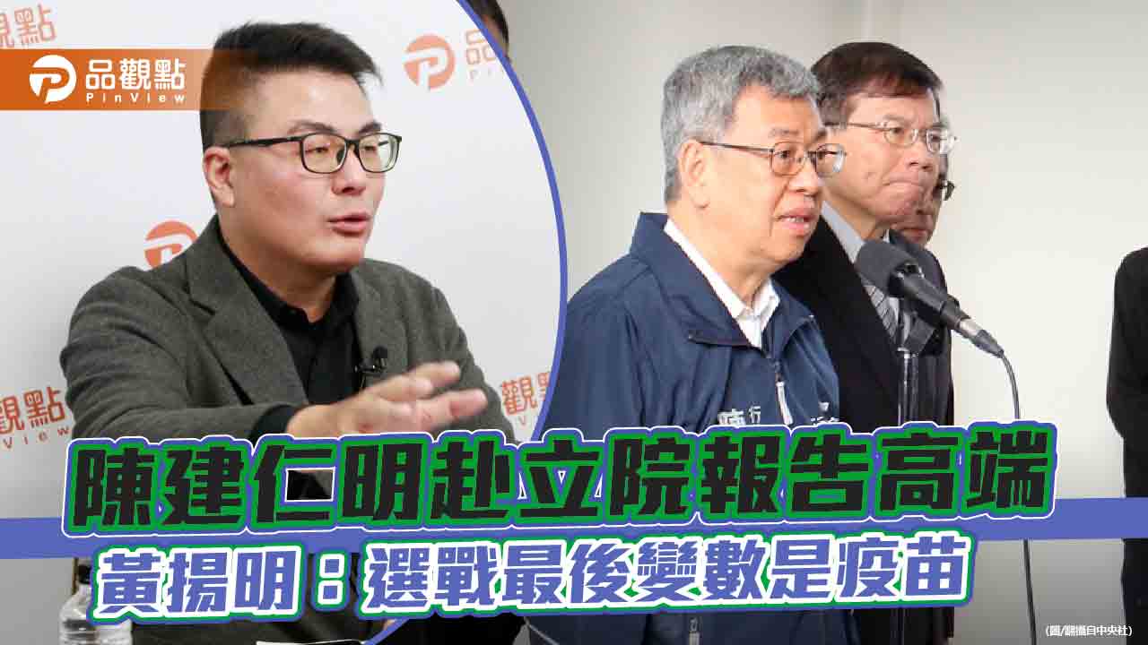 倒數5天藍拋高端案 喚醒「討厭民進黨」族群