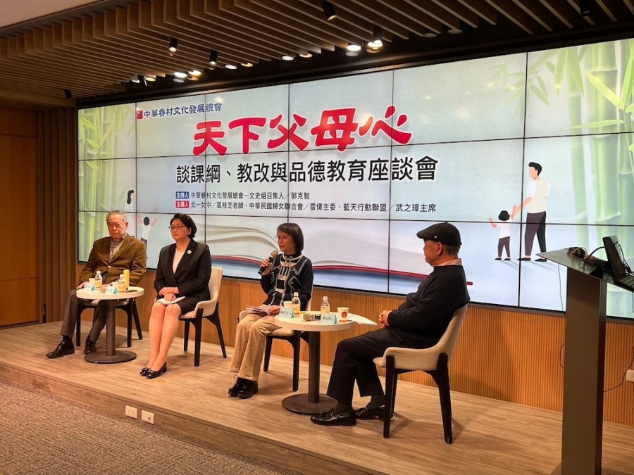 談課綱,教改與品德教育 中華眷村文化發展總會辦座談分享擔憂 193 cnews124240108a05