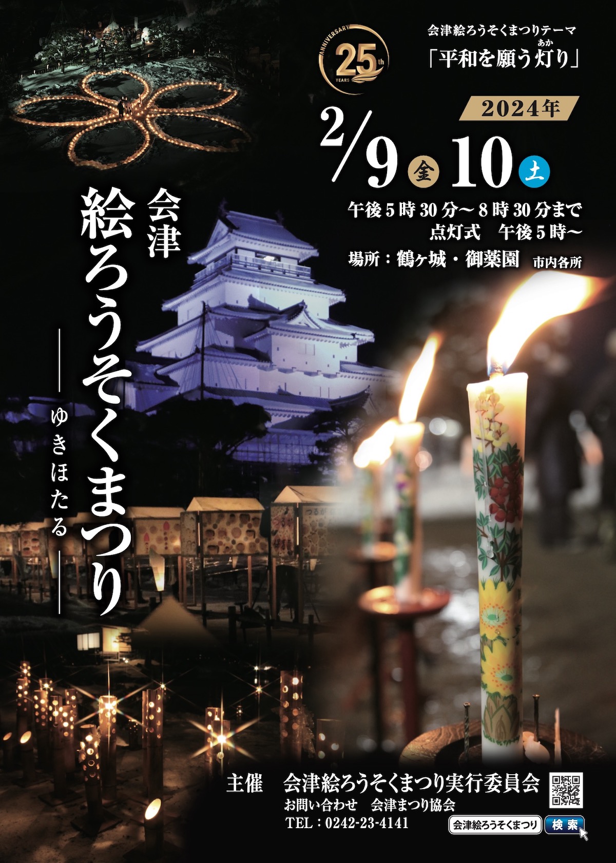 燭光雪祭超美！福島會津彩繪蠟燭祭2/9-10登場！